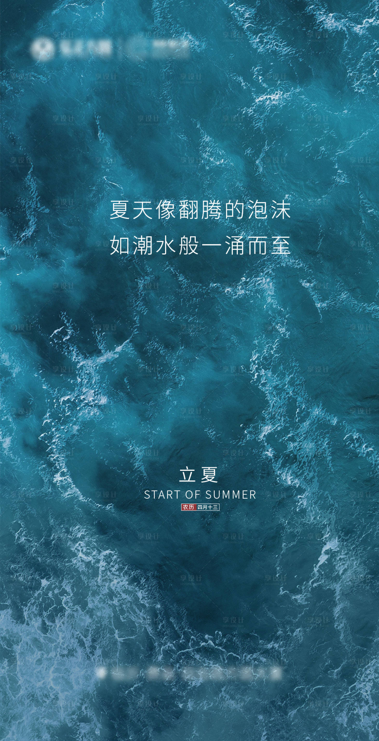 源文件下載【享設(shè)計(jì)】搜索編號(hào)：24510001398628361【立夏節(jié)氣移動(dòng)端海報(bào)】