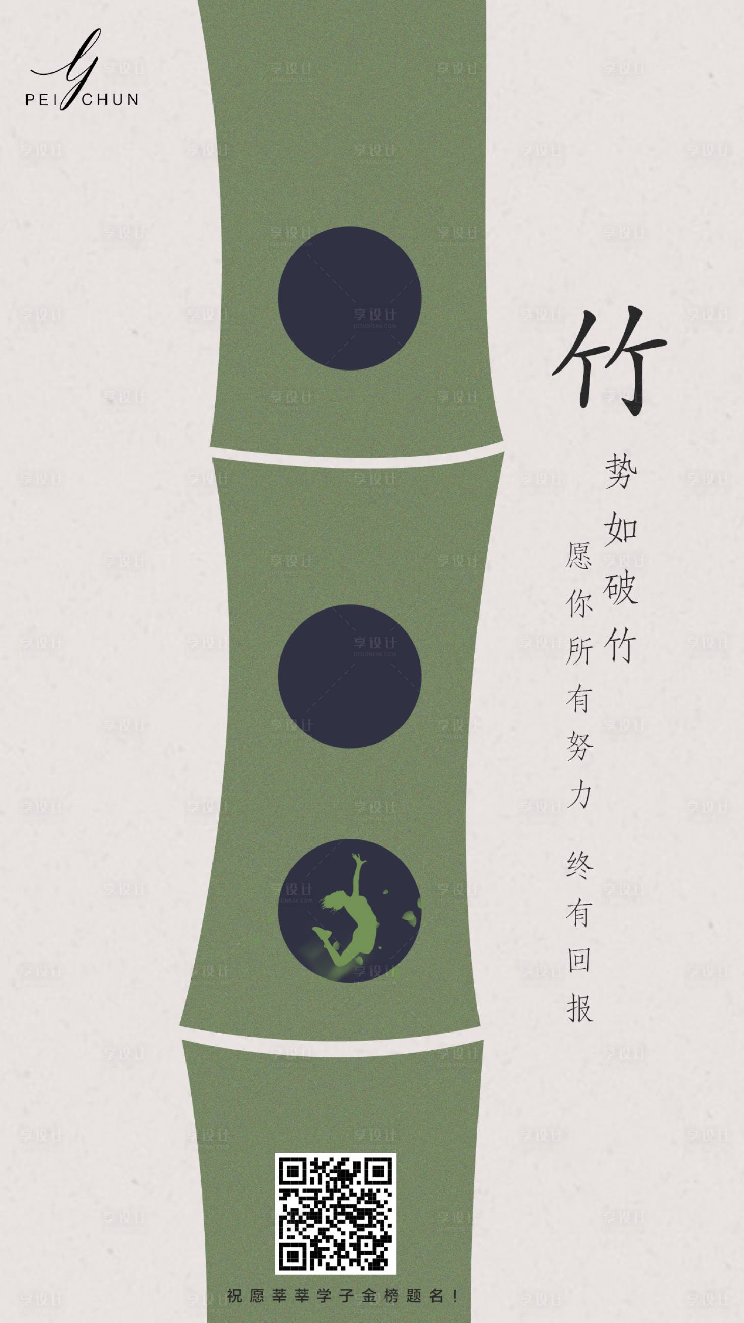 源文件下載【高考簡約借勢竹子海拔】編號：79020001283676026