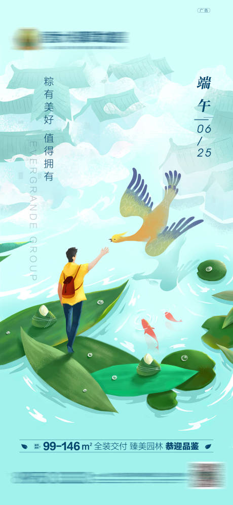 源文件下载【地产端午节日海报】编号：87200001444914197
