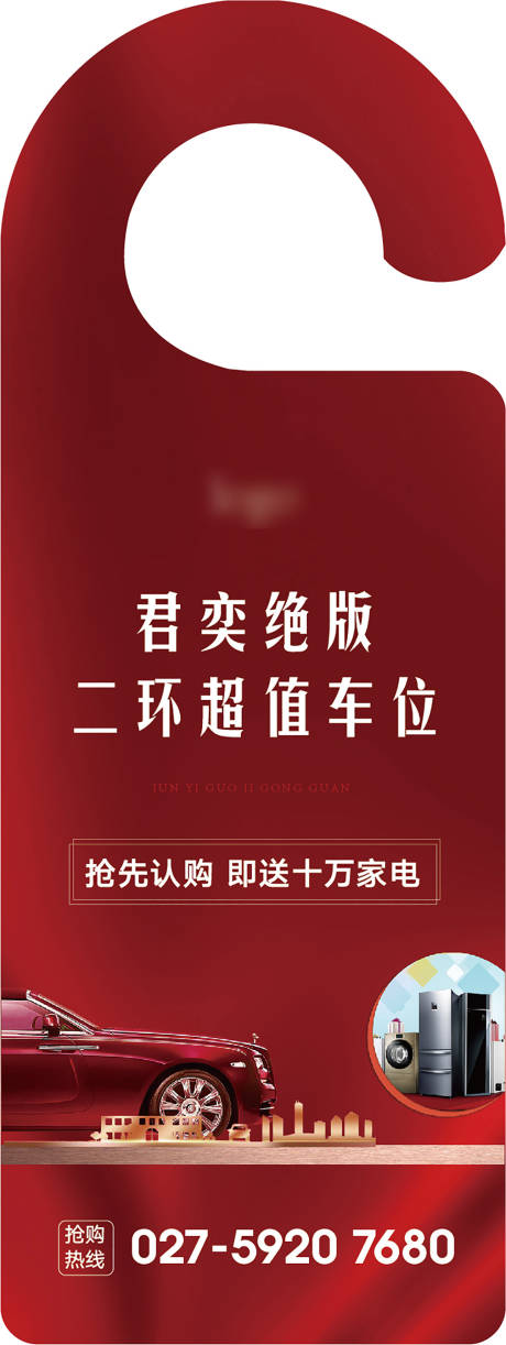 源文件下載【享設計】搜索編號：37680001269936559【車位車掛】