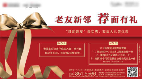 源文件下載【享設計】搜索編號：12950001409512753【地產老帶新異型移動端刷屏海報】