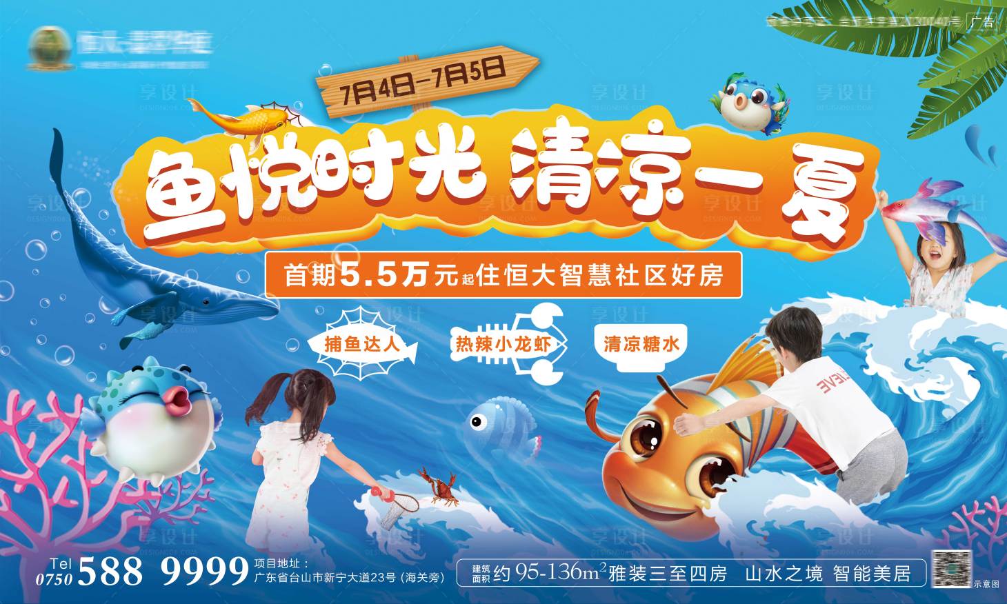 源文件下载【捕鱼达人暖场活动展板】编号：88950001321551736