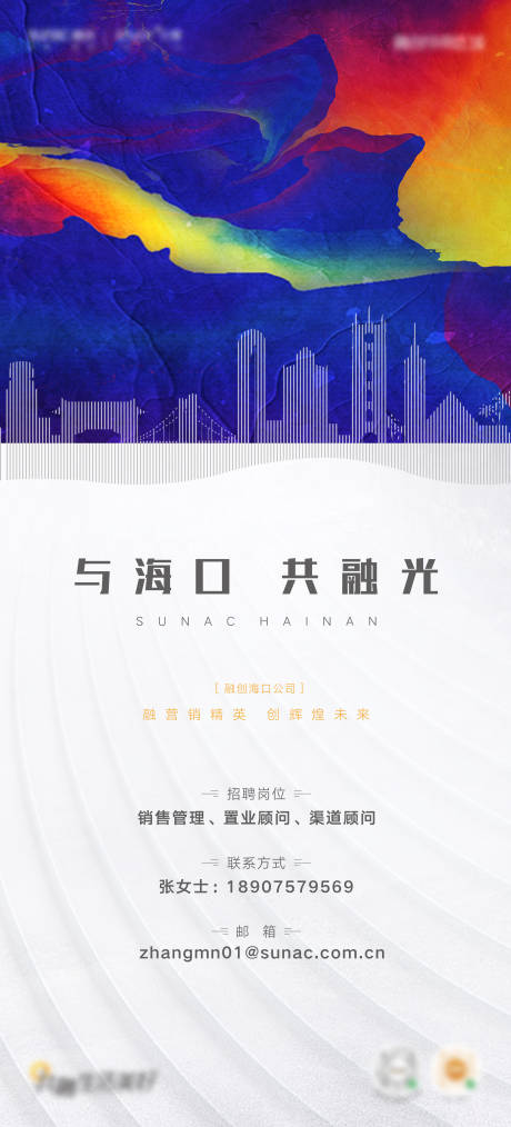 源文件下载【地产招聘海报】编号：95560001492123868