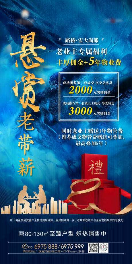 源文件下載【享設(shè)計】搜索編號：42690001487192985【地產(chǎn)懸賞老帶新海報】