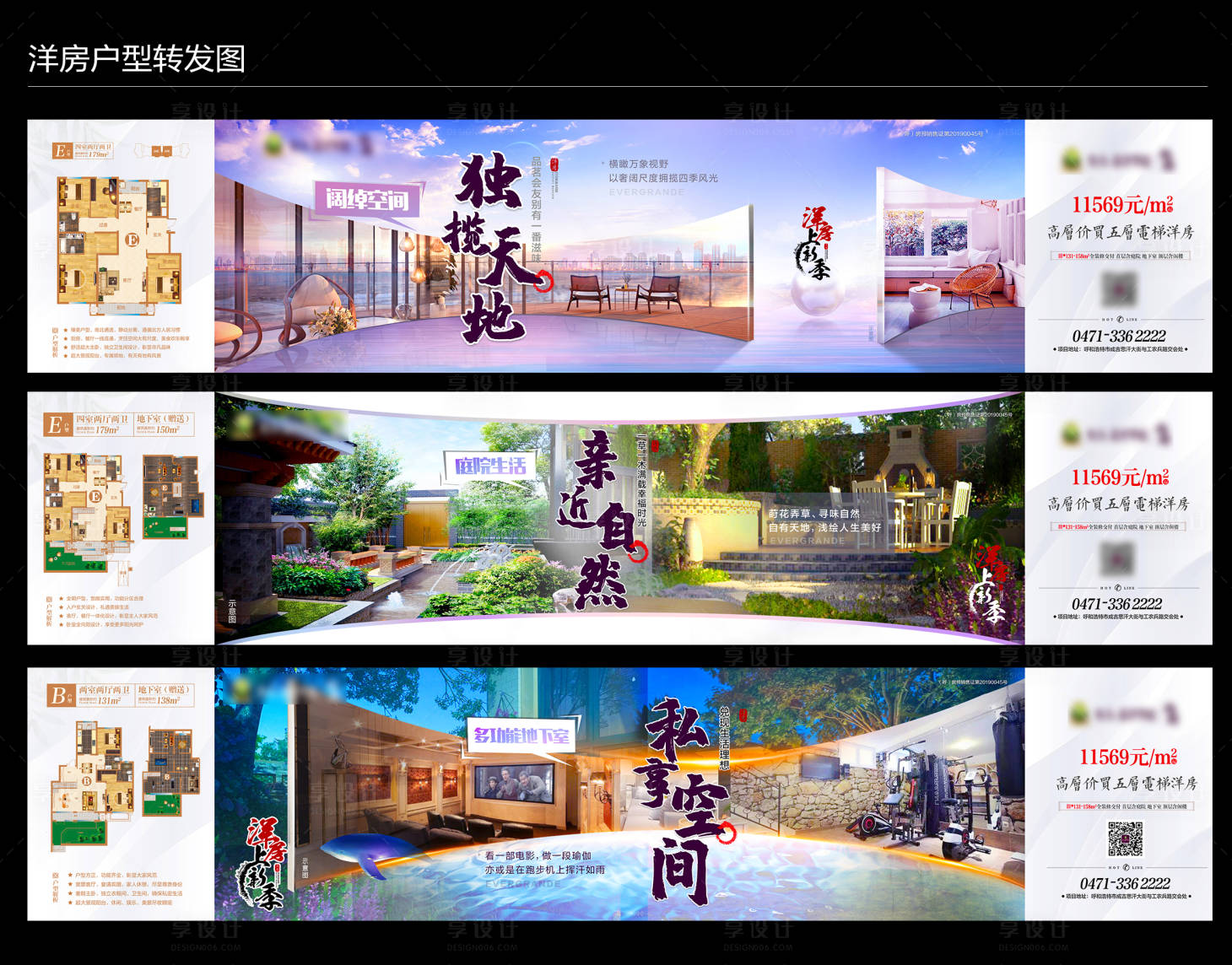 源文件下载【享设计】搜索编号：48230001281773532【地产洋房价值单微信转发图】