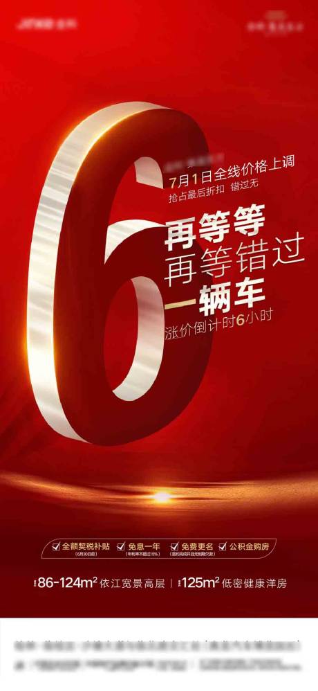 源文件下載【享設計】搜索編號：59520001287042150【紅色地產倒計時海報】