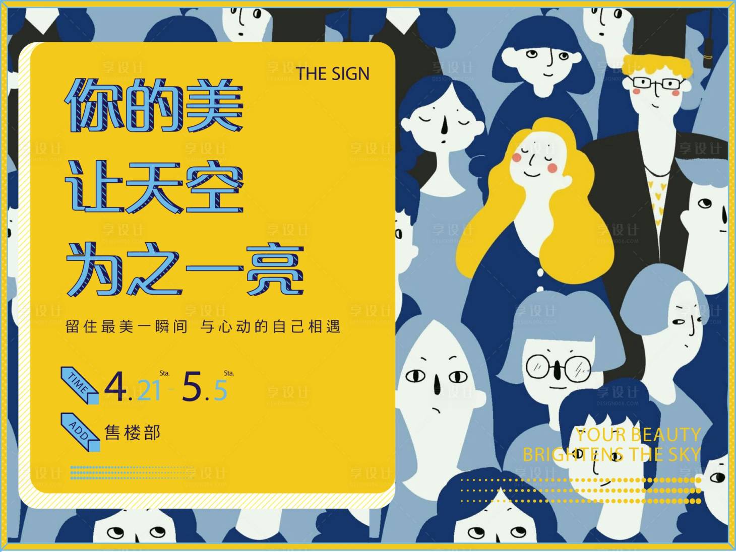 源文件下載【享設計】搜索編號：12380001333379578【最美證件照展板】