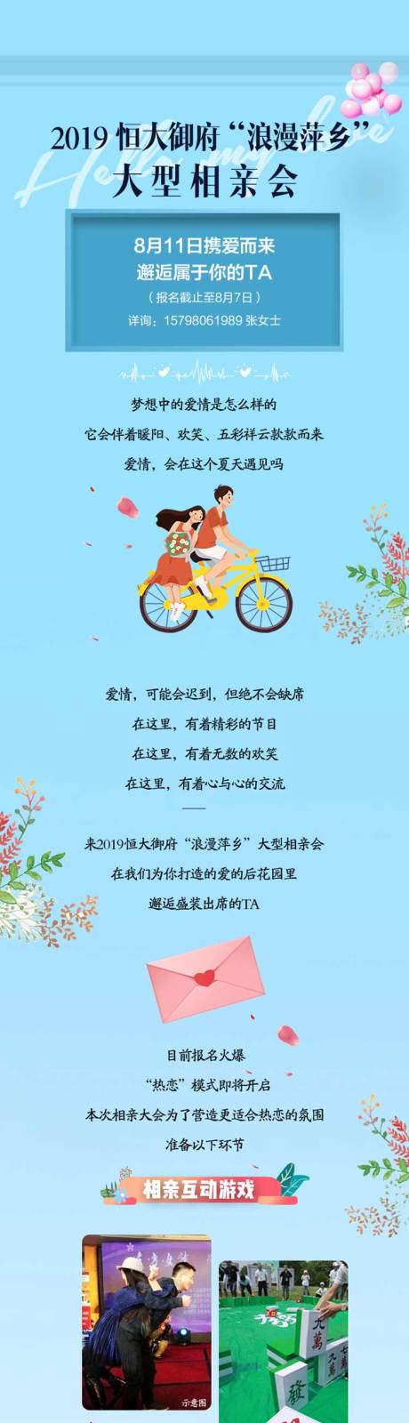 源文件下载【享设计】搜索编号：75550001509305137【房地产相亲会活动长图海报】