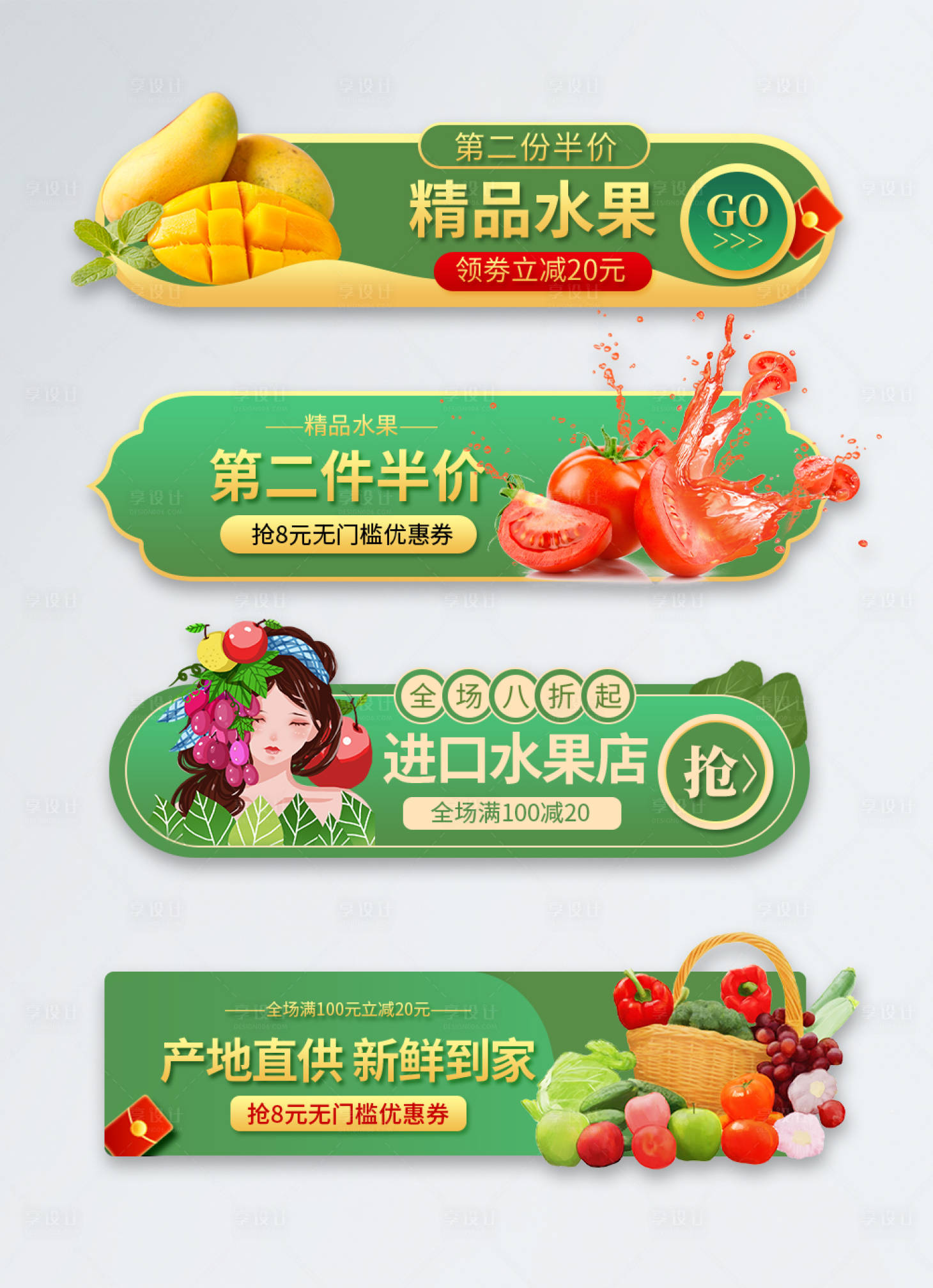 源文件下载【水果活动促销胶囊banner】编号：82810001434573054