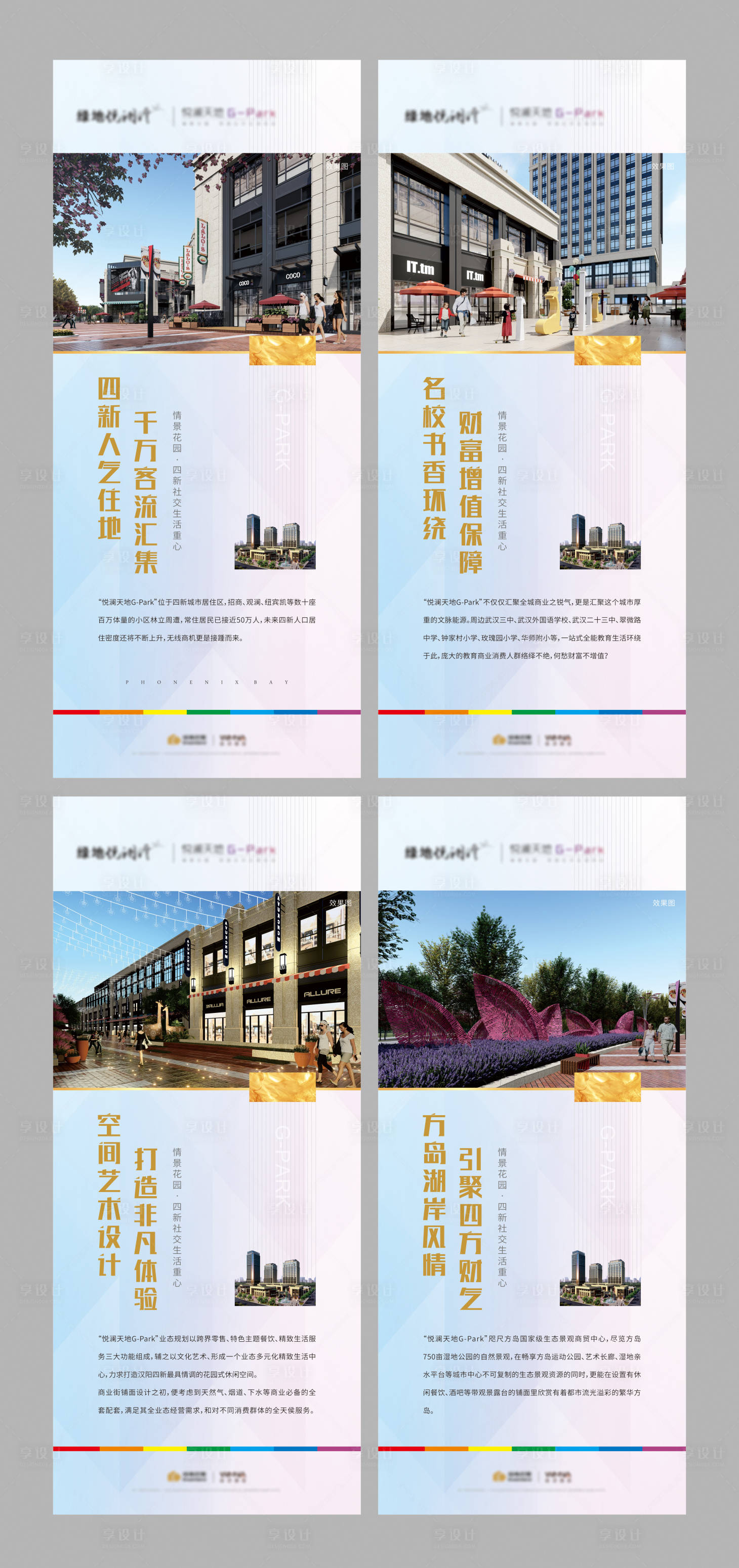 源文件下載【享設計】搜索編號：12390001476276203【地產價值點系列海報】