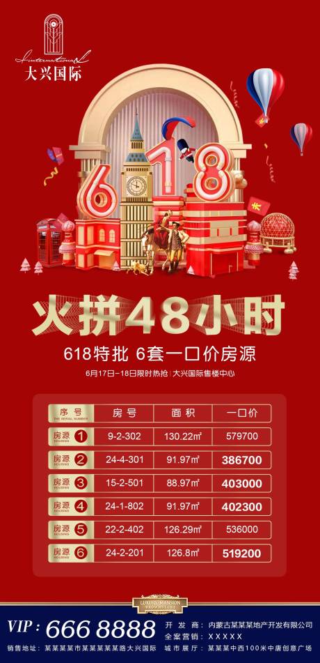 源文件下载【地产特价房活动海报】编号：61660001363996524