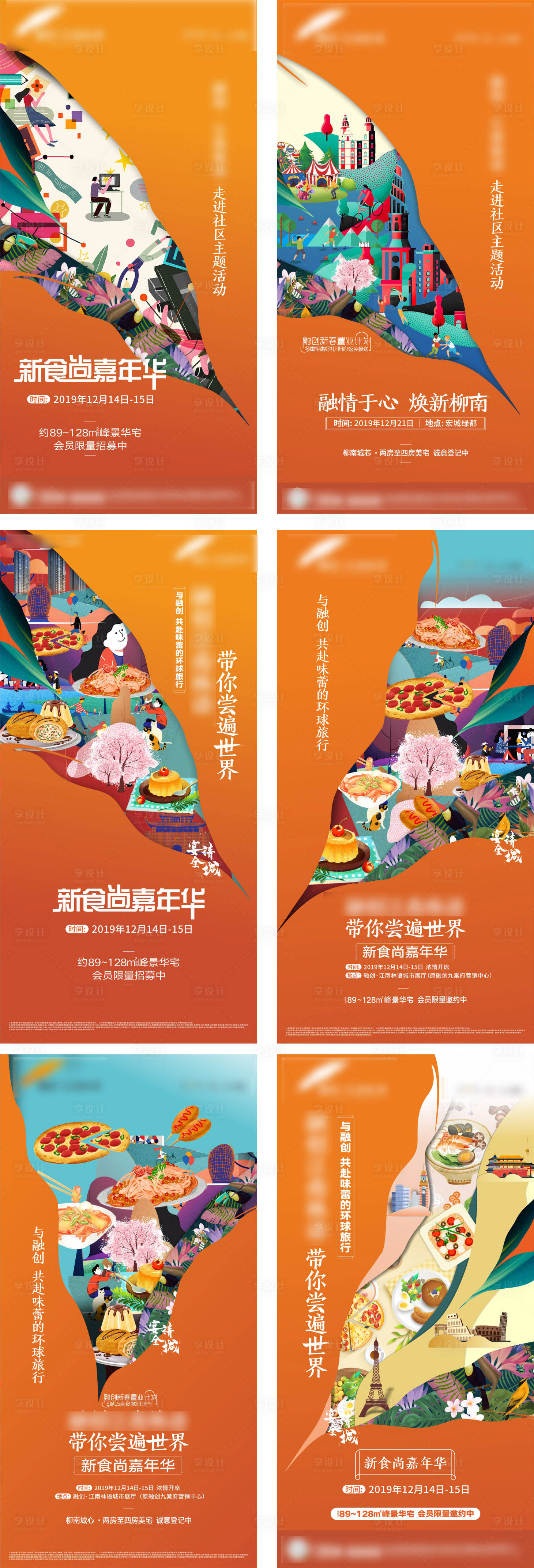 源文件下载【享设计】搜索编号：85350001298473466【地产美食嘉年华活动系列海报】