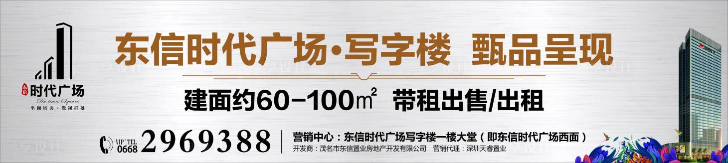 编号：20200718103049795【享设计】源文件下载-地产户外宣传海报展板