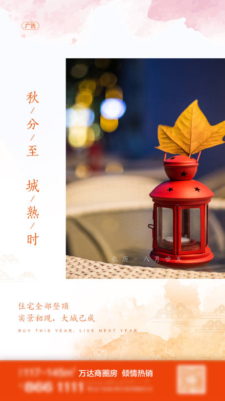 源文件下载【房地产秋分】编号：74330001403649860