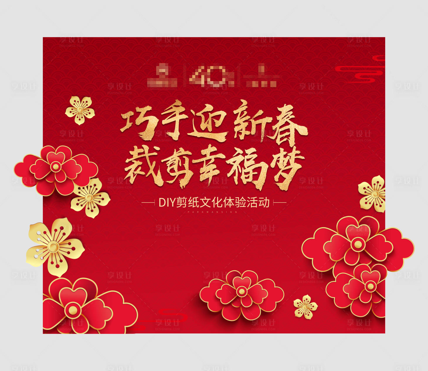 源文件下载【DIY剪纸背景板】编号：69620001495817962