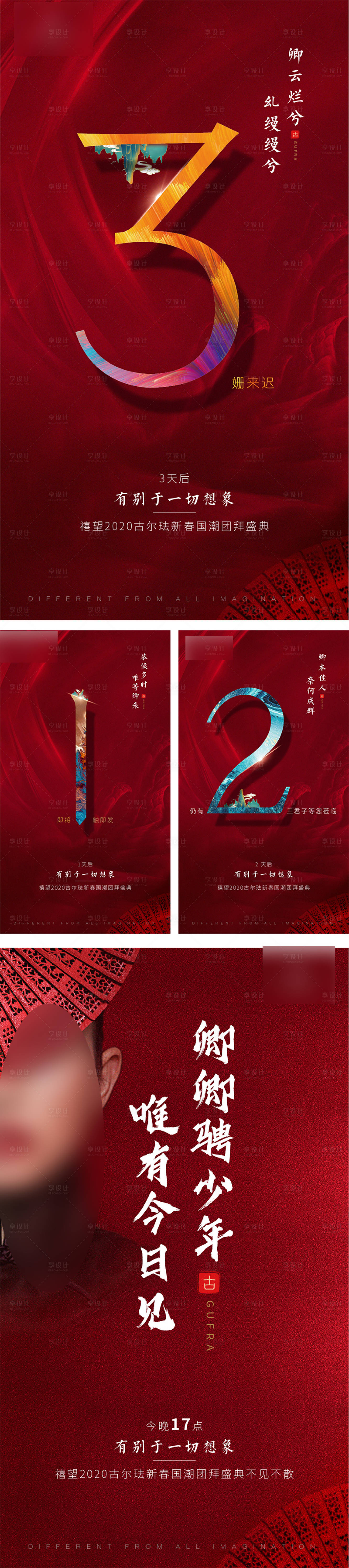 源文件下载【享设计】搜索编号：24080001349173454【国潮倒计时数字系列海报】