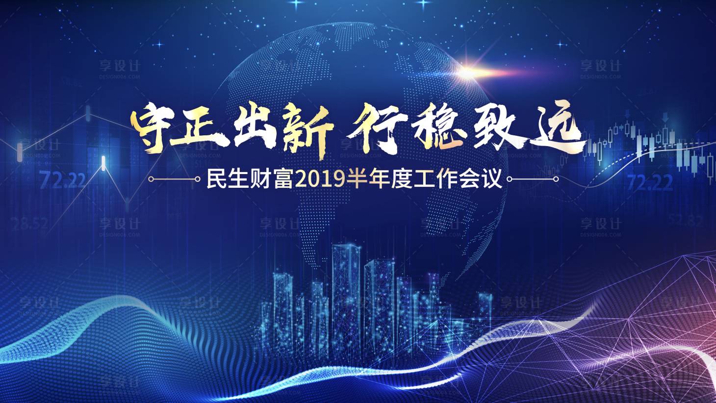 源文件下载【蓝金科技工作会议活动展板】编号：21410001478067373