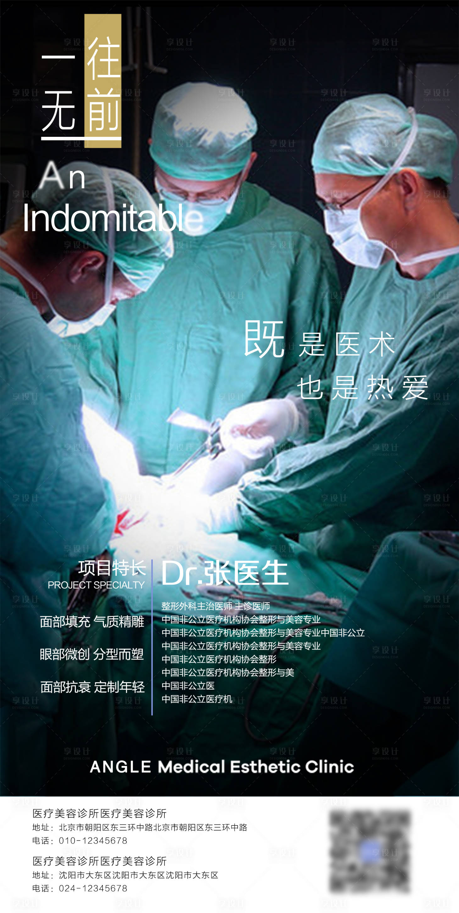 源文件下載【專家醫生海報】編號：63330001347014734