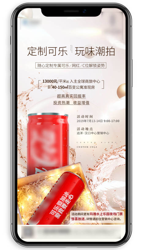 源文件下載【可樂定制活動海報】編號：19670001441607387