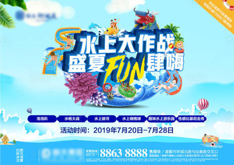 源文件下载【地产水上作战活动展板】编号：80550001375648166