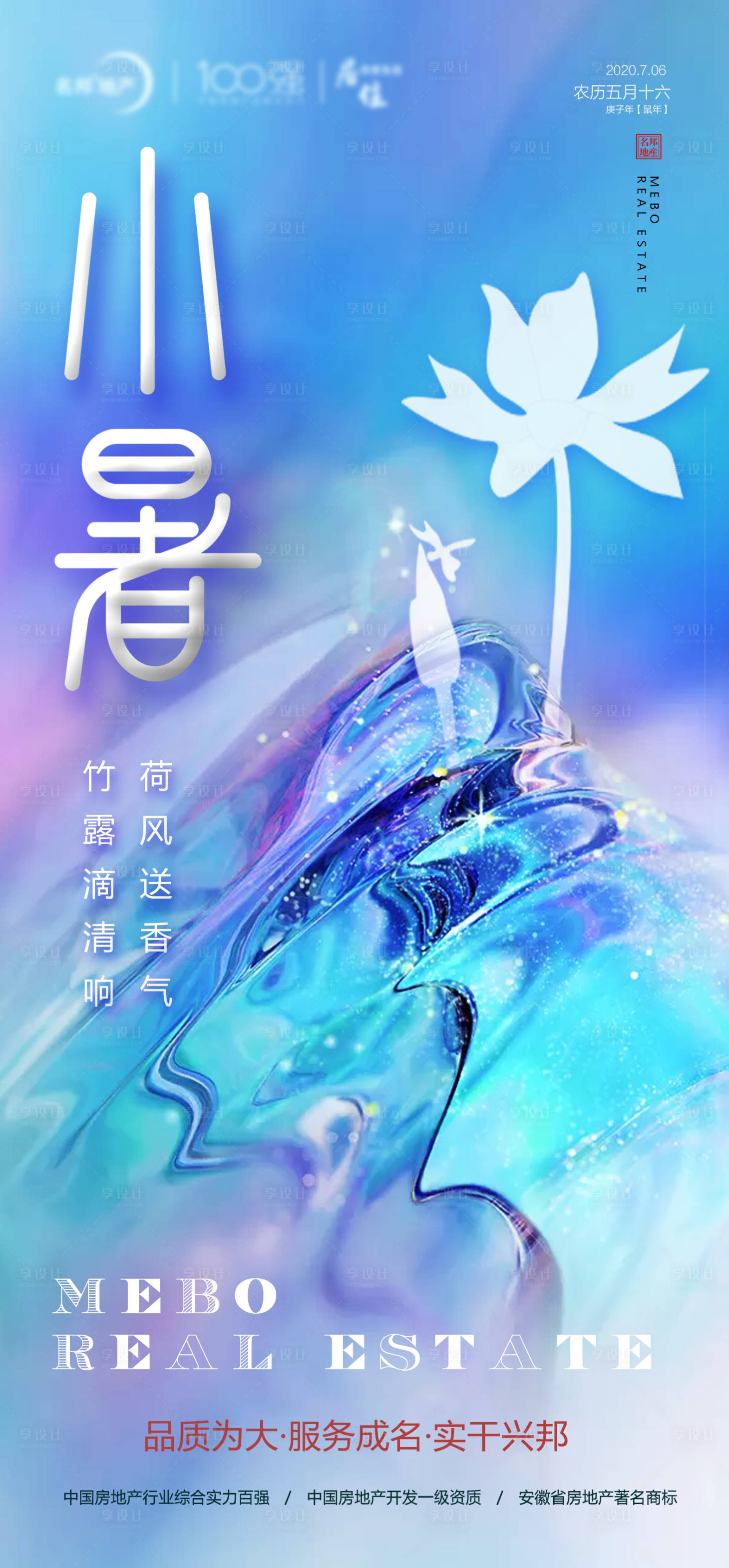 源文件下载【享设计】搜索编号：23330001320637004【小暑节气海报】