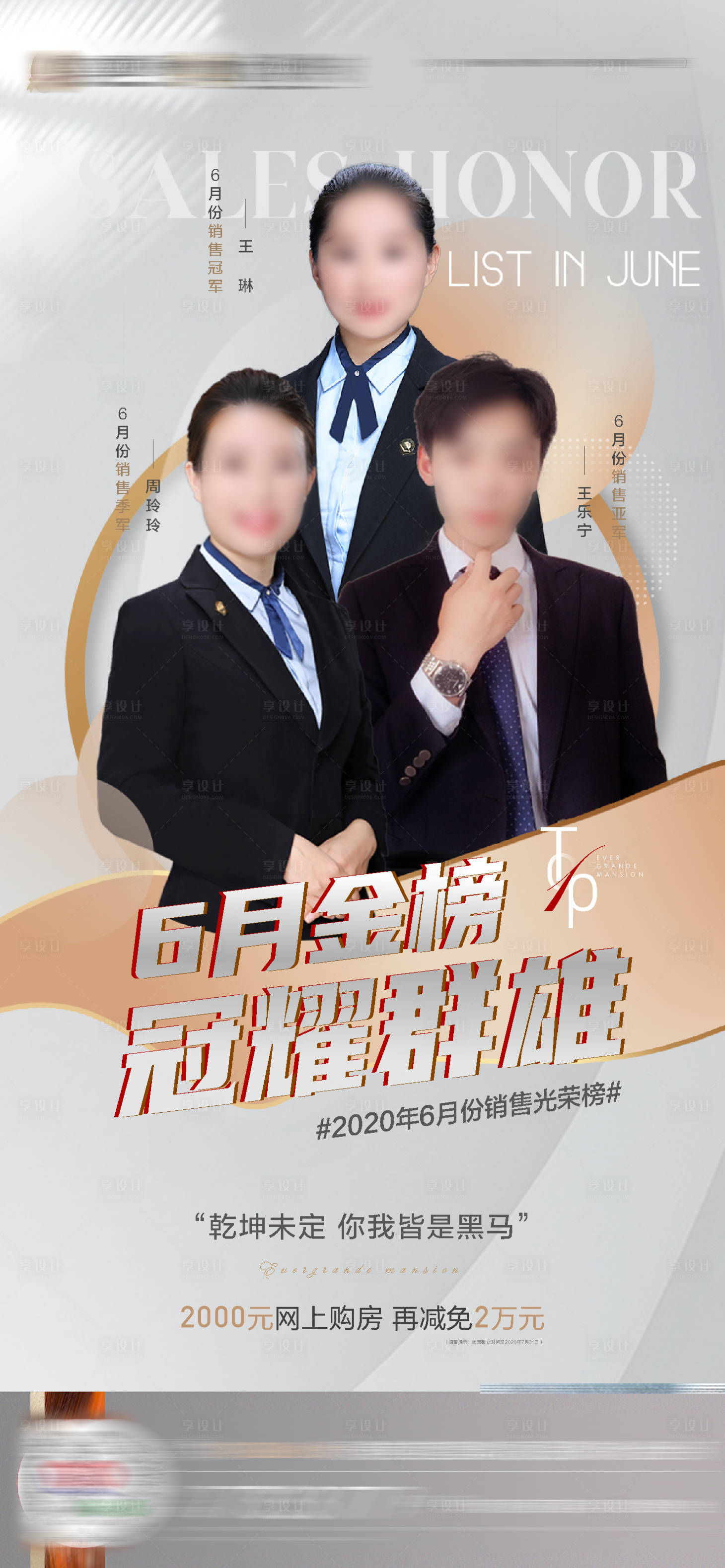源文件下载【地产人物销冠热销海报】编号：28450001300173861
