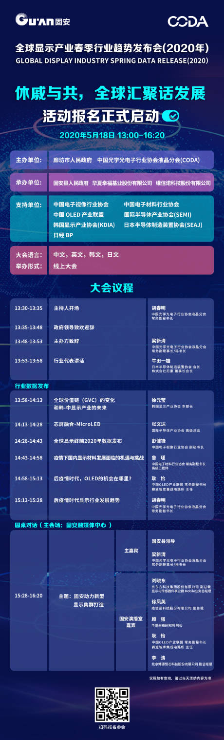 源文件下载【科技会议议程长图】编号：41130001538164407