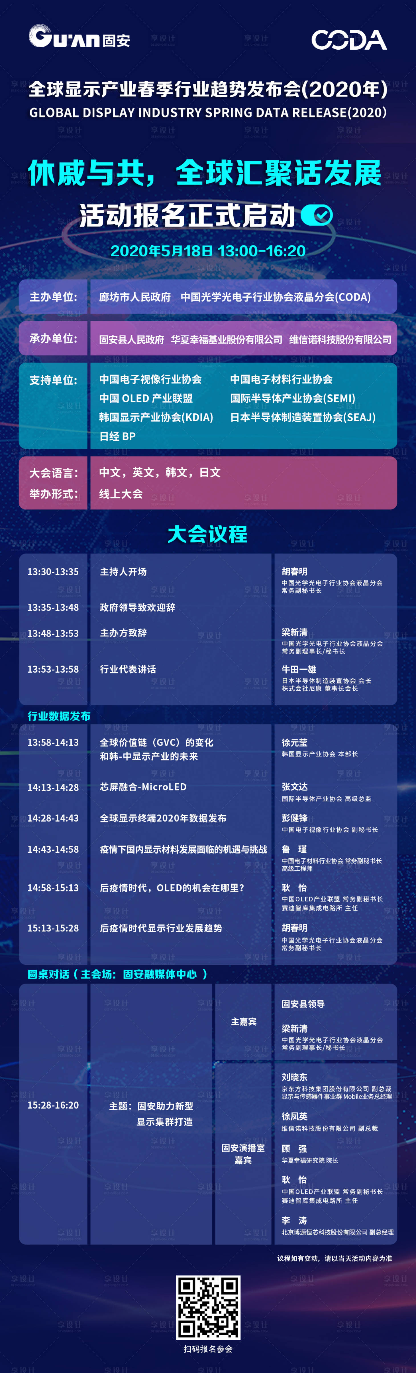 源文件下载【享设计】搜索编号：41130001538164407【科技会议议程长图】