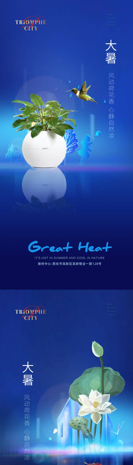 源文件下載【享設計】搜索編號：67870001438889511【地產大暑節氣刷屏海報】
