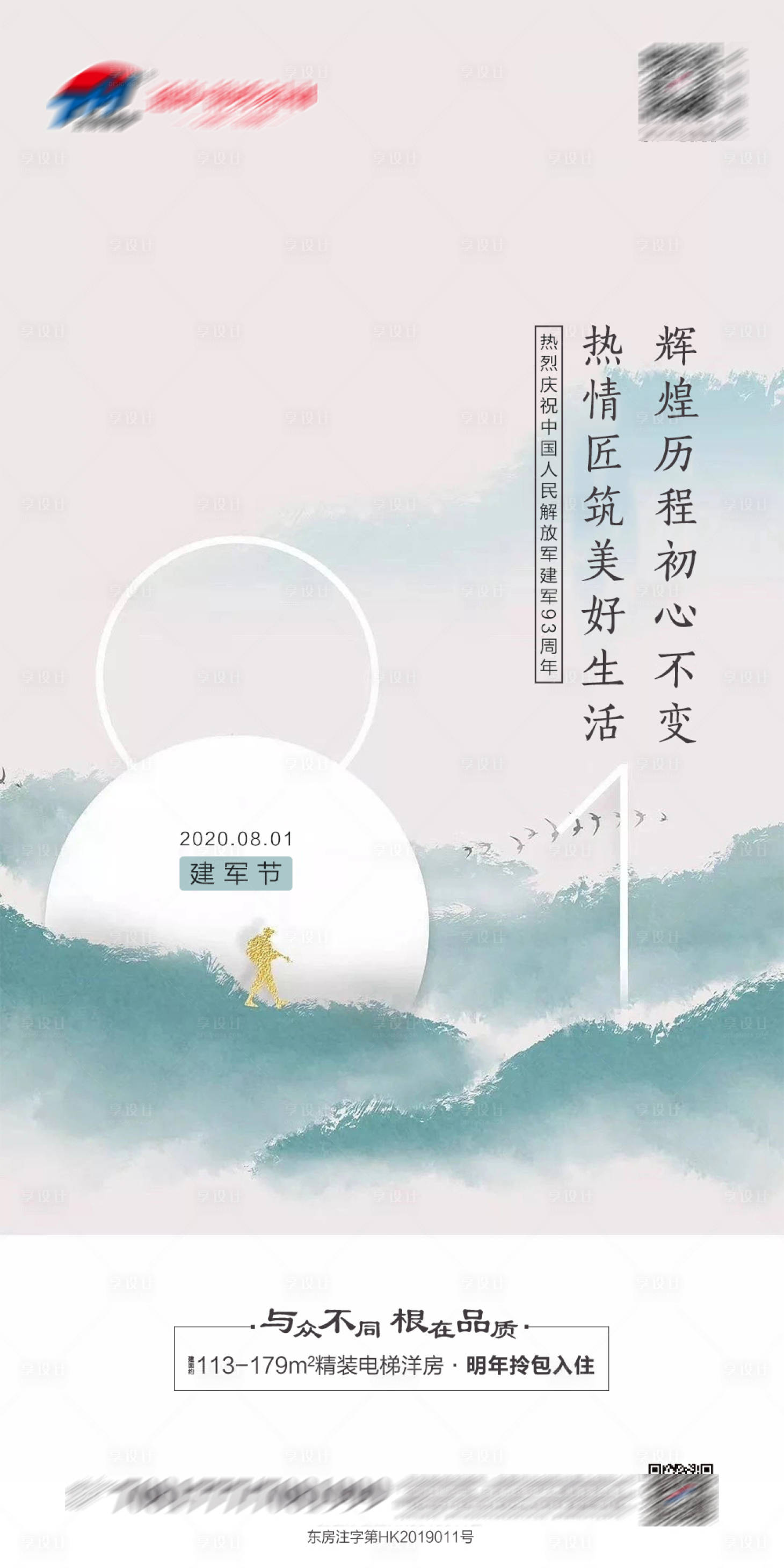 源文件下载【地产中式八一建军节海报】编号：49810001516069820