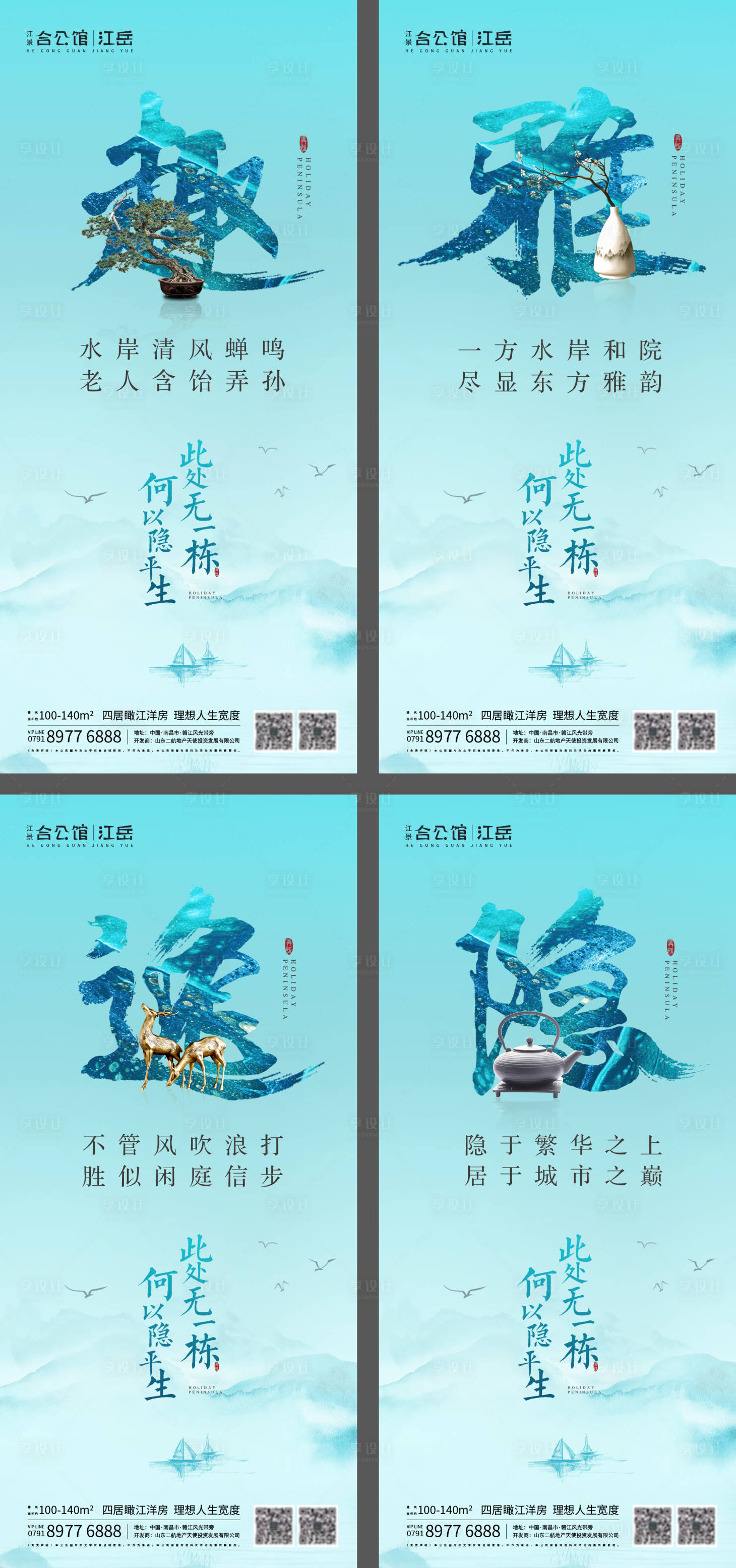 源文件下載【享設計】搜索編號：82380001433404263【新中式價值點系列地產海報】
