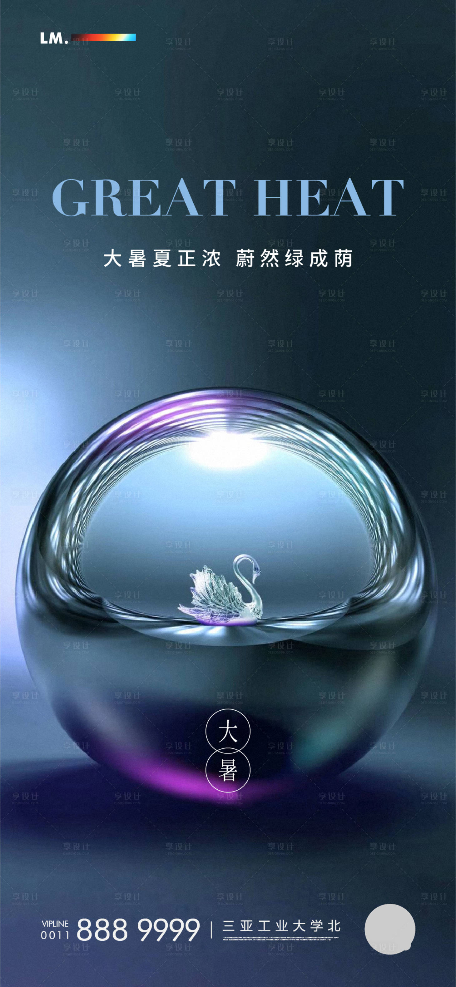 源文件下载【享设计】搜索编号：45970001411026109【大暑节气海报】