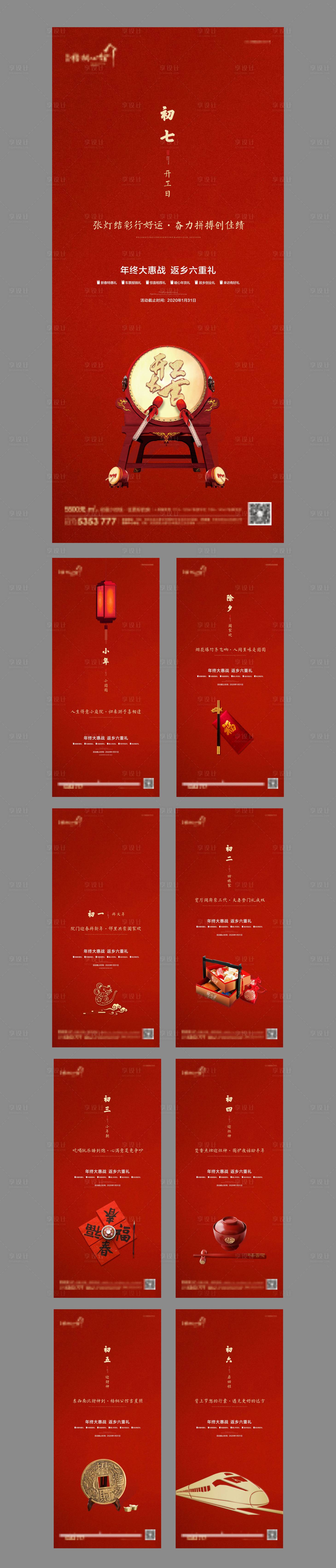 源文件下載【享設計】搜索編號：29750001543957398【春節系列海報】