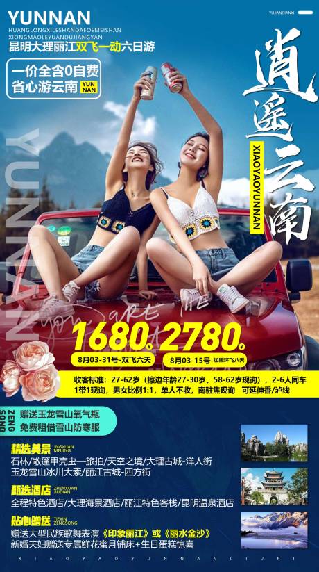 源文件下载【逍遥云南】编号：28930001535508630