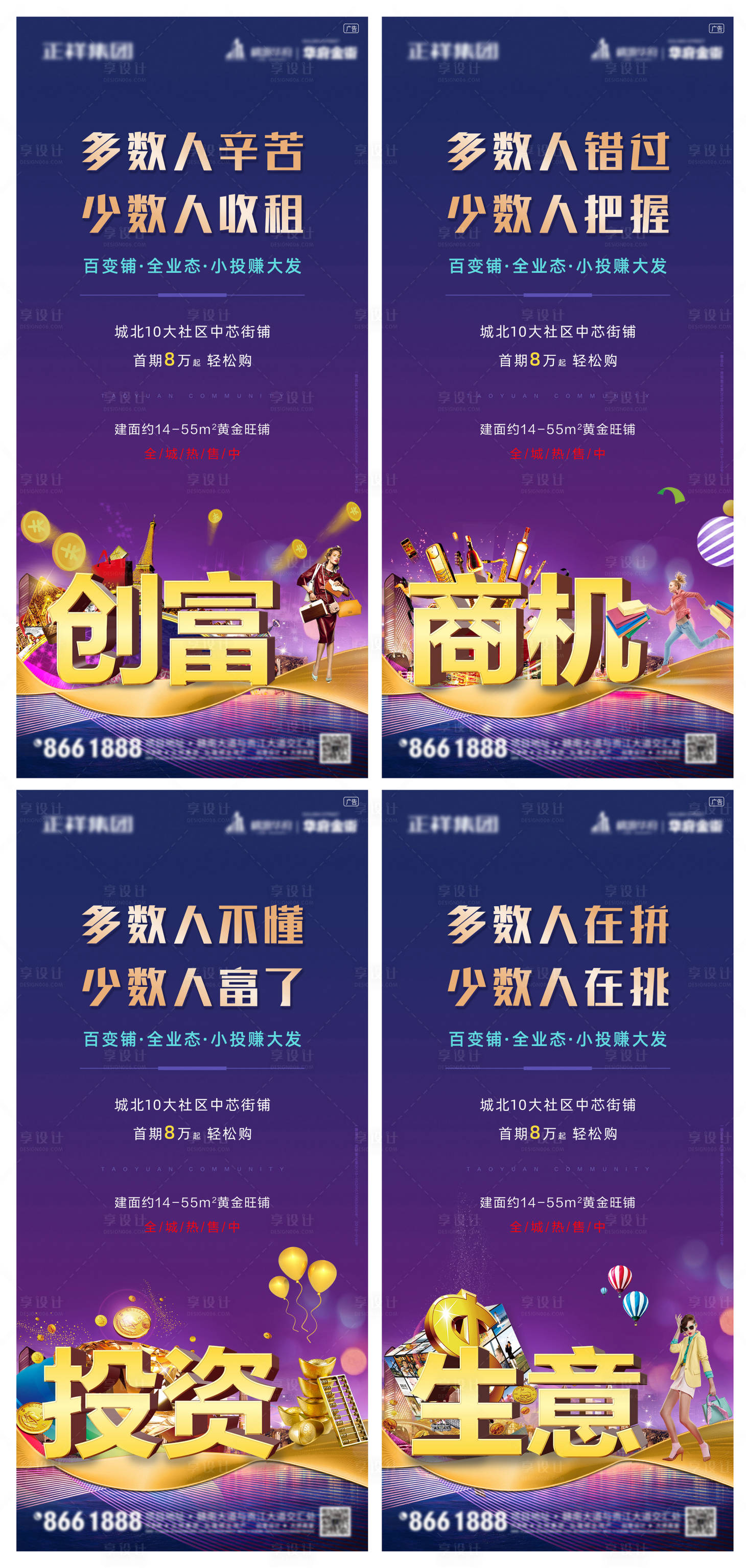 源文件下载【地产商铺海报】编号：68850001426636152