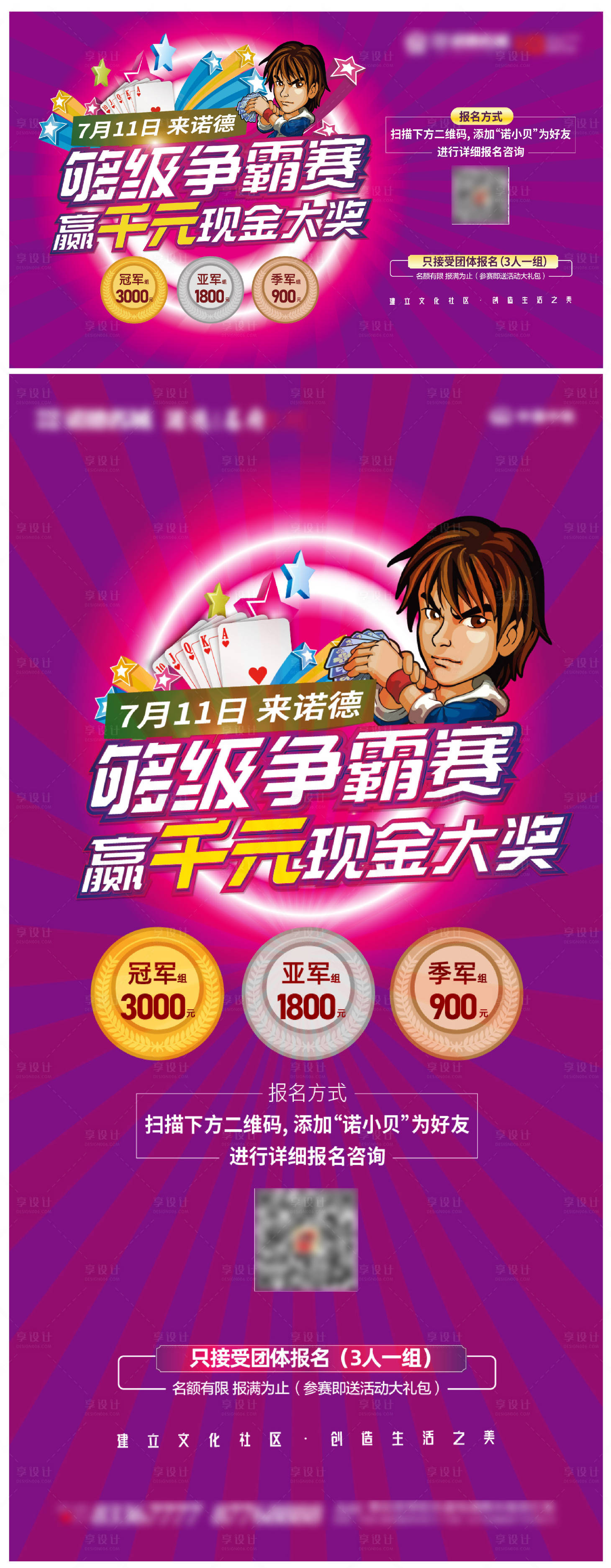 源文件下载【享设计】搜索编号：68170001330958385【扑克斗地主棋牌活动展板】