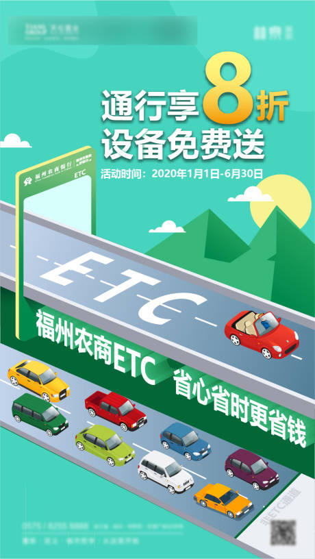源文件下载【享设计】搜索编号：99750001349331426【ETC优惠海报】