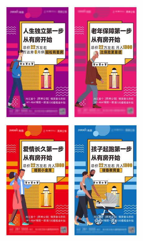 源文件下载【公寓地产缤纷插画系列海报】编号：14000001350045520