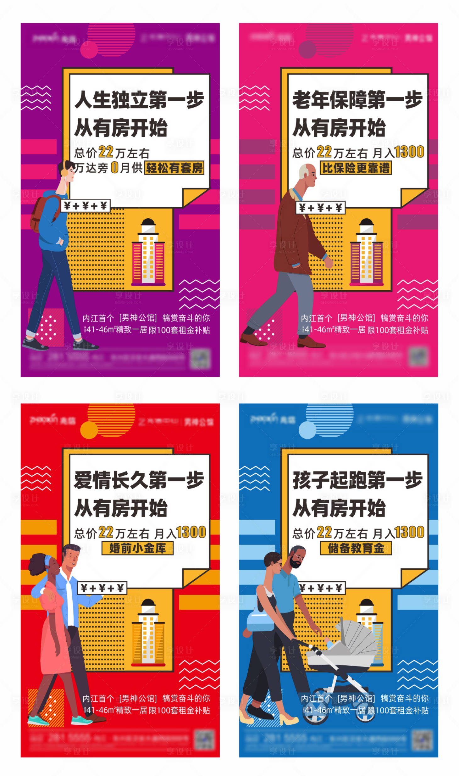 源文件下載【享設(shè)計(jì)】搜索編號：14000001350045520【公寓地產(chǎn)繽紛插畫系列海報(bào)】