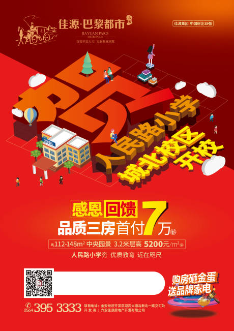 源文件下载【2.5D红色房地产海报】编号：89080001361004244