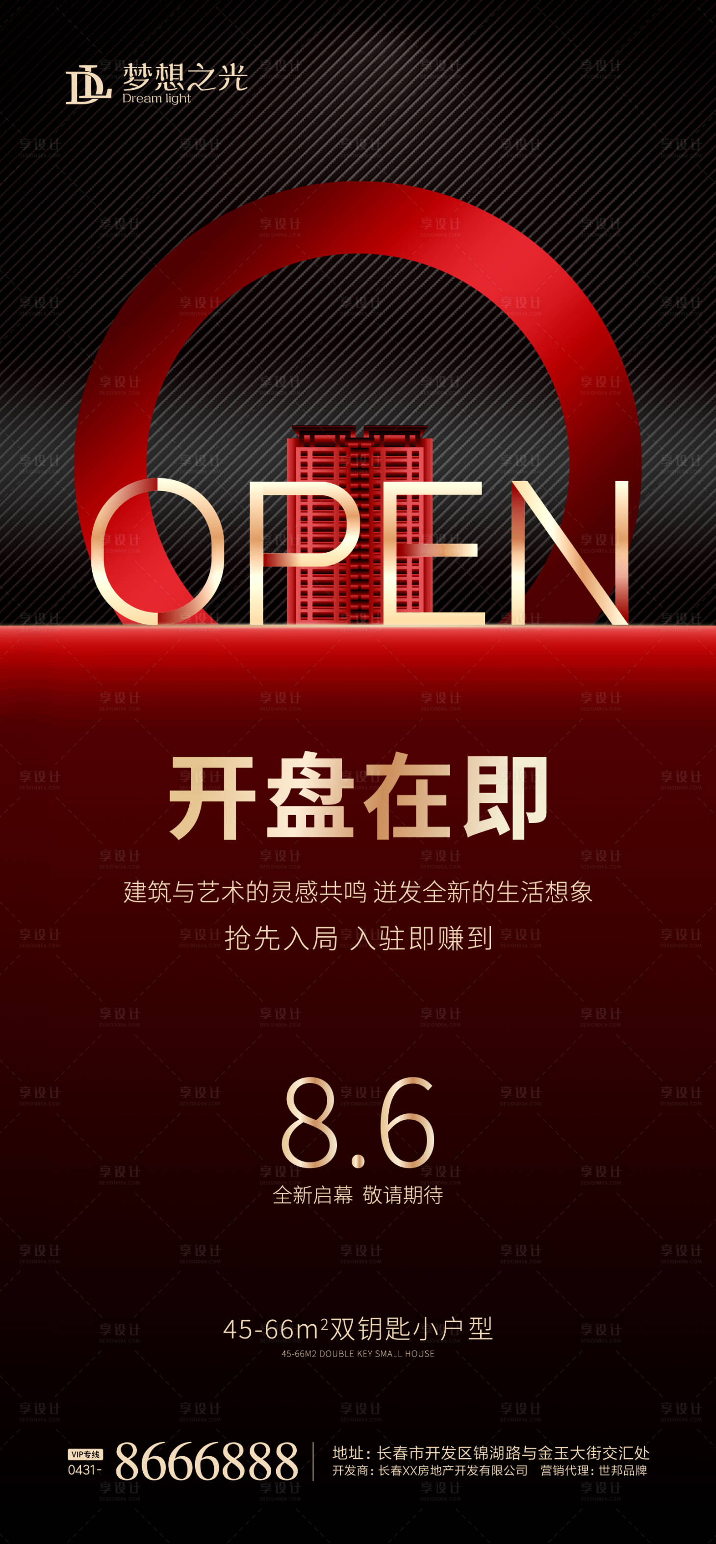 源文件下載【享設計】搜索編號：49240001419419179【房地產開盤加推海報】