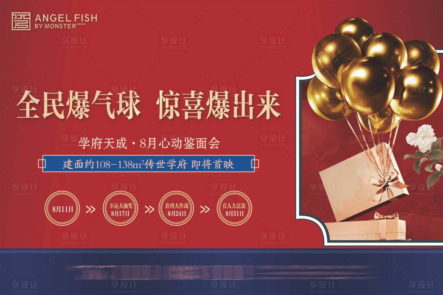 源文件下载【享设计】搜索编号：93070001378798923【地产活动气球背景板】