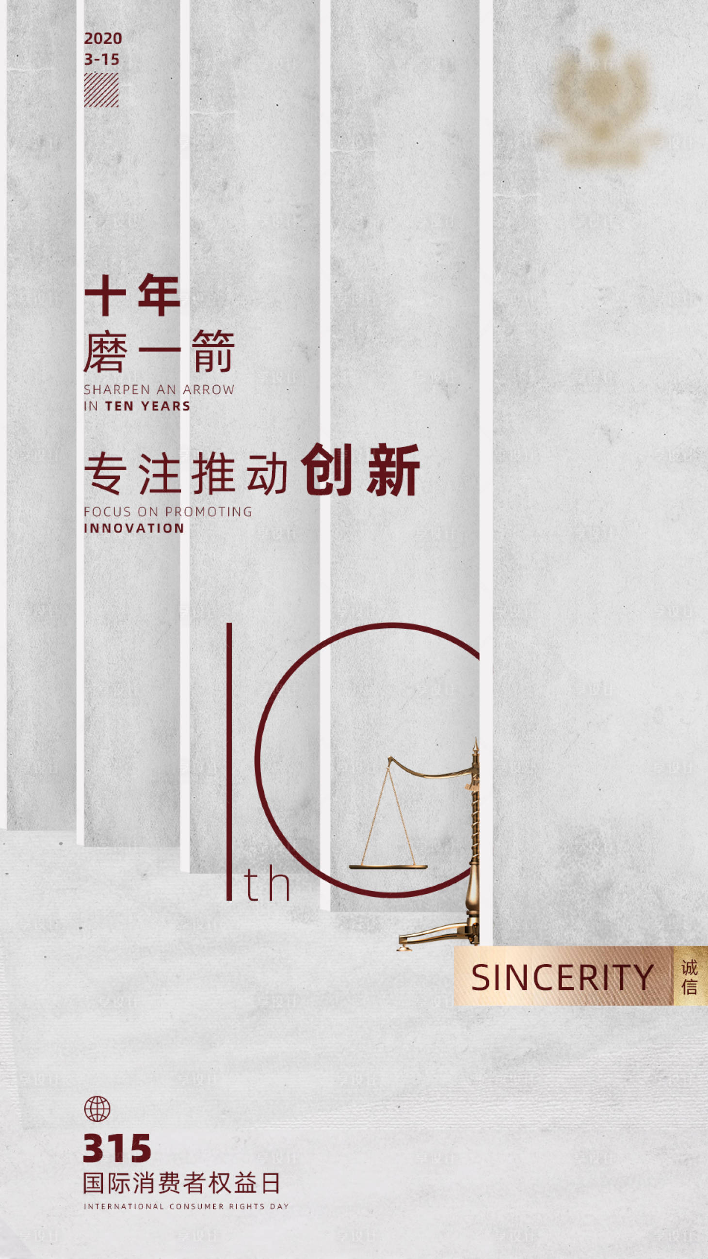 源文件下载【享设计】搜索编号：72710001409392162【315消费者权益日移动端海报】