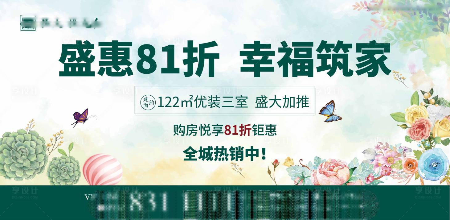 源文件下載【享設計】搜索編號：98310001301279792【地產盛惠熱銷海報廣告展板】