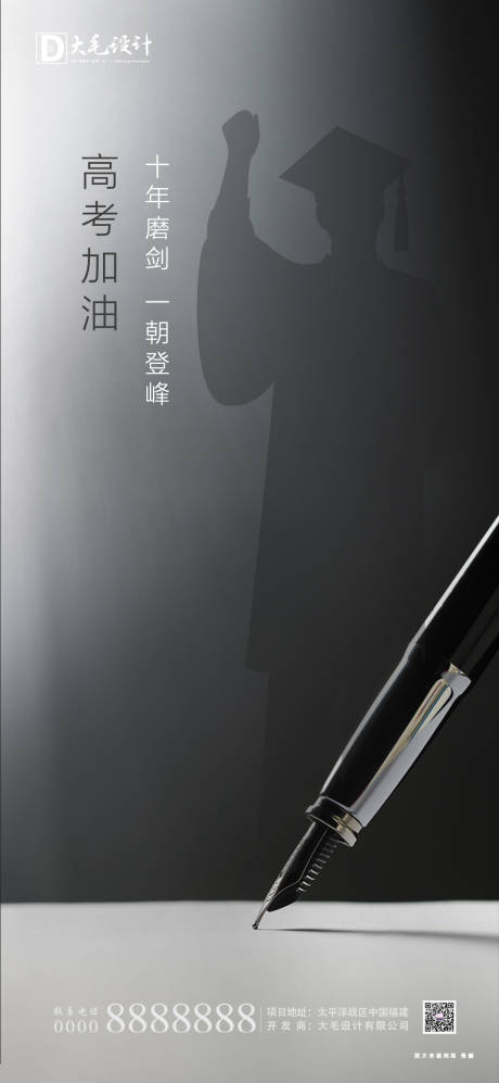 源文件下載【享設計】搜索編號：83910001291418380【高考熱點微信海報】