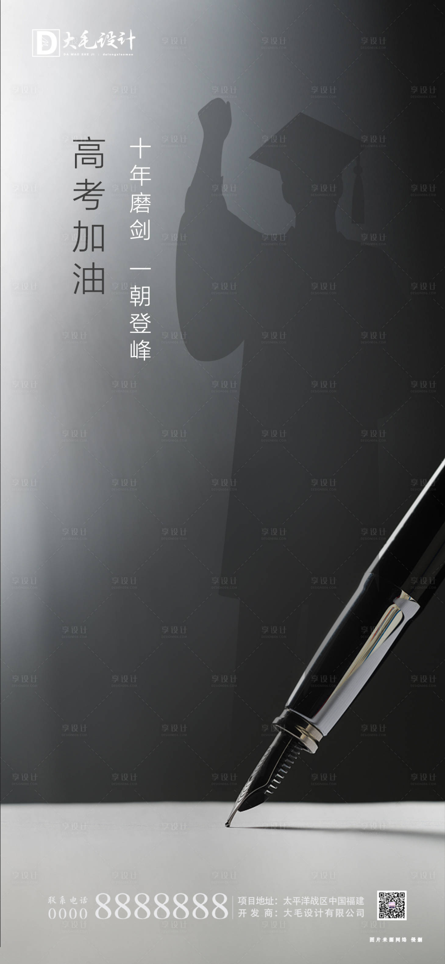 源文件下載【享設計】搜索編號：83910001291418380【高考熱點微信海報】