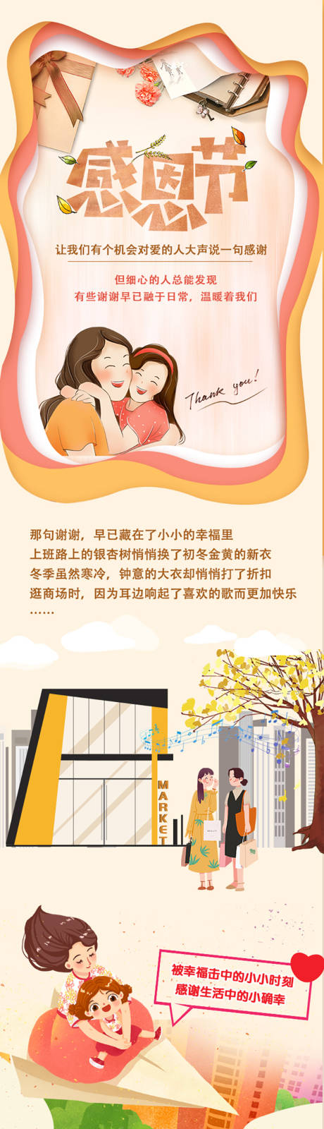 源文件下载【感恩节长图】编号：69660001311737172