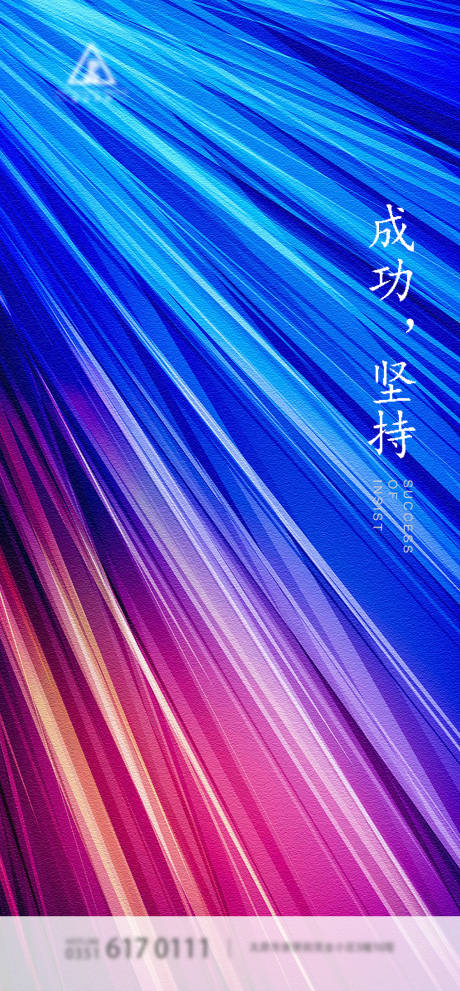 源文件下载【成功坚持朋友圈每日励志海报】编号：36800001456157256