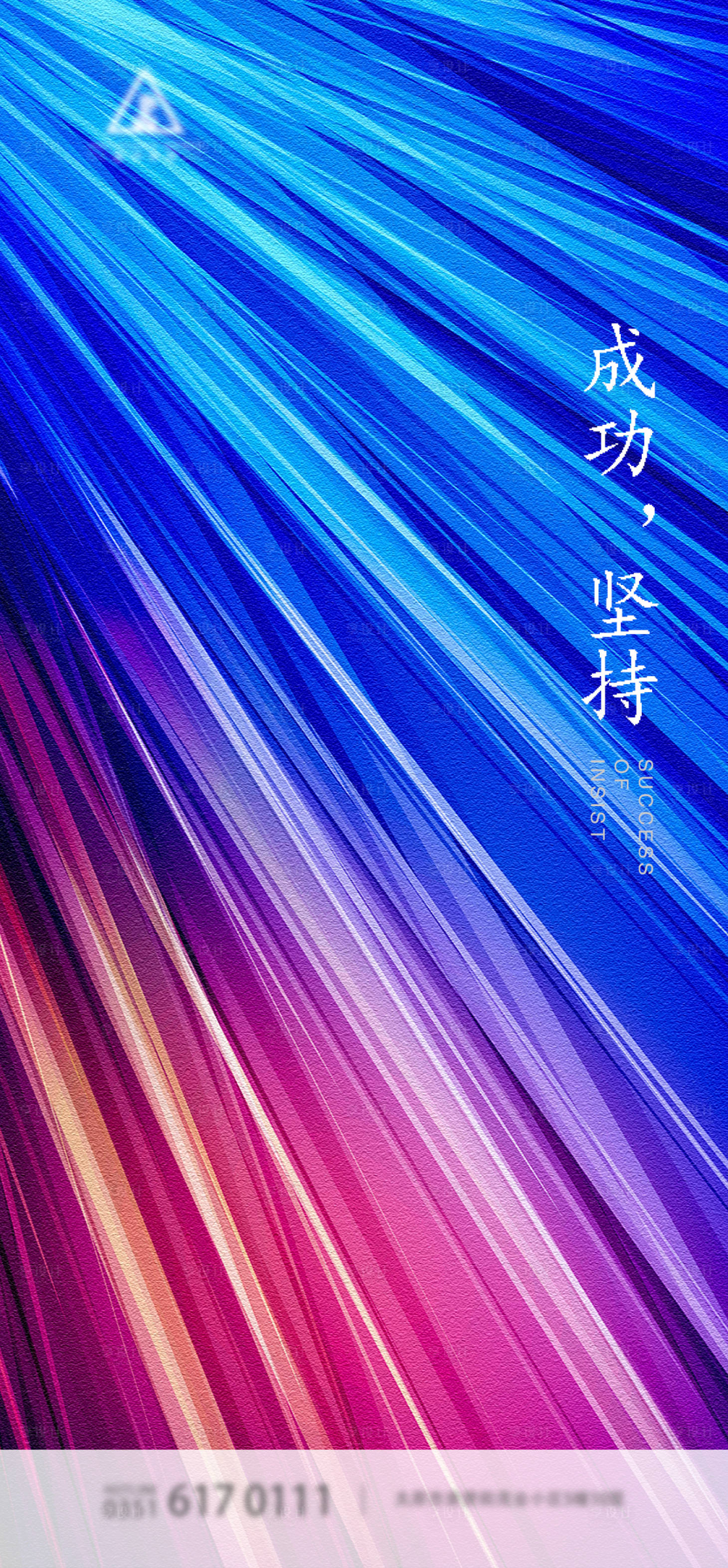 源文件下載【成功堅持朋友圈每日勵志海報】編號：36800001456157256
