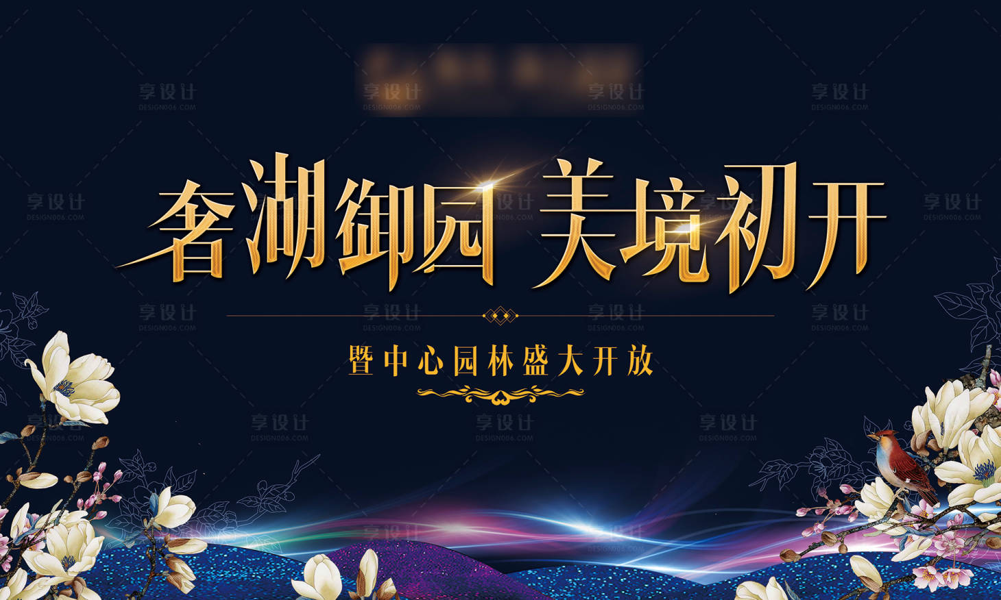 源文件下載【享設計】搜索編號：31920001428815889【中心園林開放背景板】